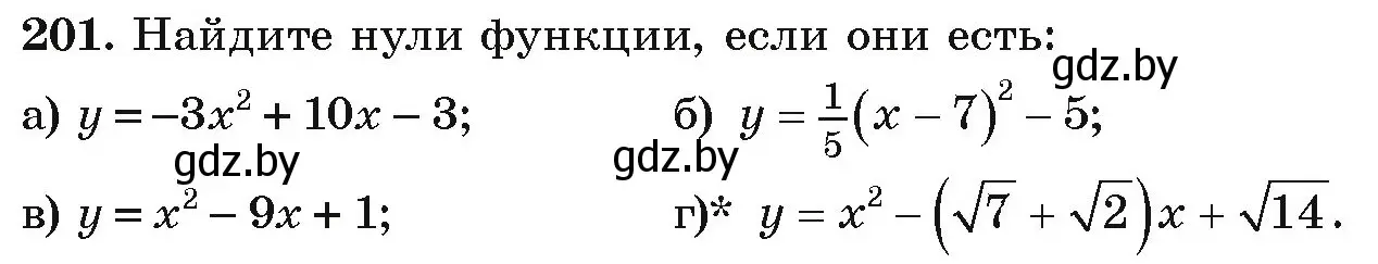 Условие номер 201 (страница 285) гдз по алгебре 9 класс Арефьева, Пирютко, учебник