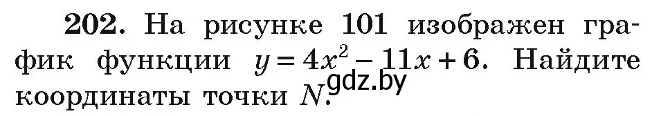 Условие номер 202 (страница 286) гдз по алгебре 9 класс Арефьева, Пирютко, учебник