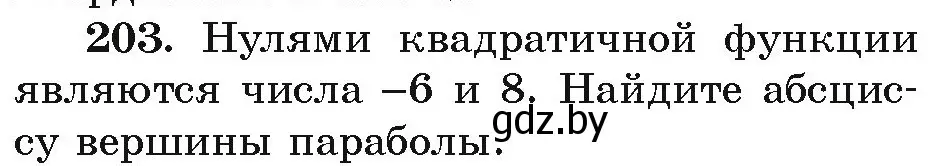 Условие номер 203 (страница 286) гдз по алгебре 9 класс Арефьева, Пирютко, учебник