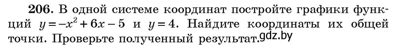 Условие номер 206 (страница 286) гдз по алгебре 9 класс Арефьева, Пирютко, учебник