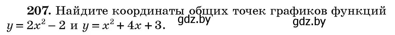 Условие номер 207 (страница 286) гдз по алгебре 9 класс Арефьева, Пирютко, учебник