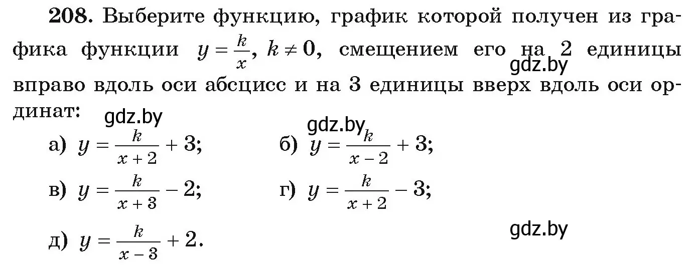 Условие номер 208 (страница 286) гдз по алгебре 9 класс Арефьева, Пирютко, учебник