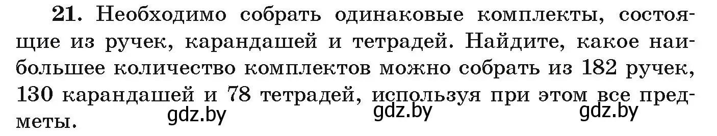 Условие номер 21 (страница 267) гдз по алгебре 9 класс Арефьева, Пирютко, учебник