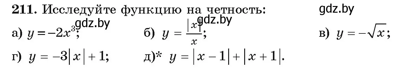 Условие номер 211 (страница 287) гдз по алгебре 9 класс Арефьева, Пирютко, учебник