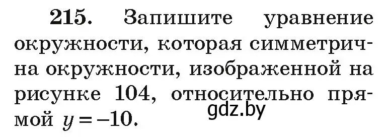 Условие номер 215 (страница 287) гдз по алгебре 9 класс Арефьева, Пирютко, учебник