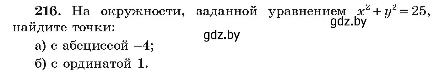 Условие номер 216 (страница 288) гдз по алгебре 9 класс Арефьева, Пирютко, учебник