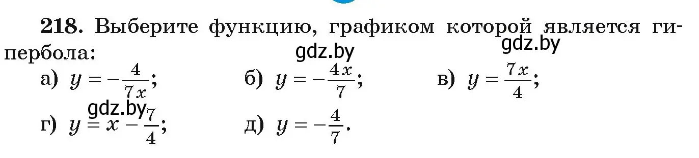 Условие номер 218 (страница 288) гдз по алгебре 9 класс Арефьева, Пирютко, учебник