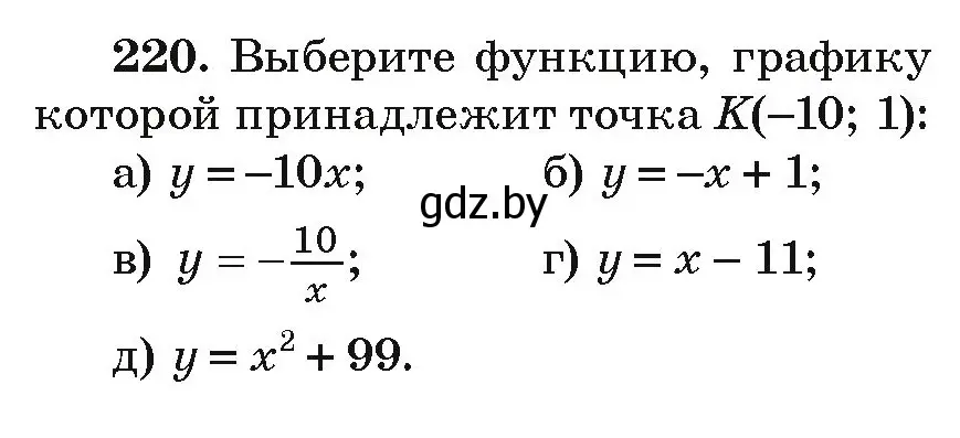 Условие номер 220 (страница 288) гдз по алгебре 9 класс Арефьева, Пирютко, учебник
