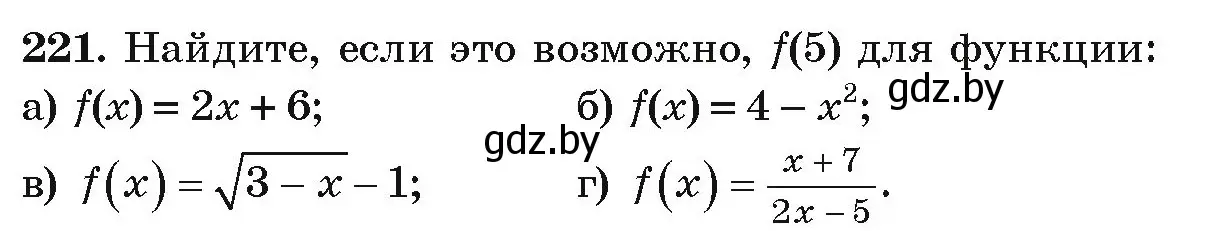 Условие номер 221 (страница 289) гдз по алгебре 9 класс Арефьева, Пирютко, учебник