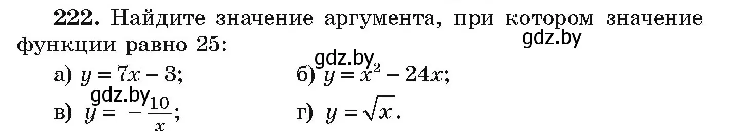 Условие номер 222 (страница 289) гдз по алгебре 9 класс Арефьева, Пирютко, учебник