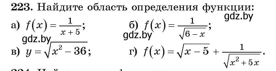 Условие номер 223 (страница 289) гдз по алгебре 9 класс Арефьева, Пирютко, учебник