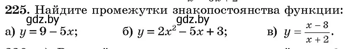 Условие номер 225 (страница 289) гдз по алгебре 9 класс Арефьева, Пирютко, учебник