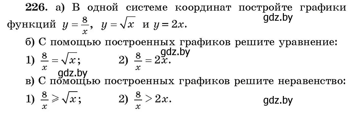 Условие номер 226 (страница 289) гдз по алгебре 9 класс Арефьева, Пирютко, учебник