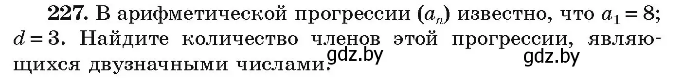 Условие номер 227 (страница 289) гдз по алгебре 9 класс Арефьева, Пирютко, учебник