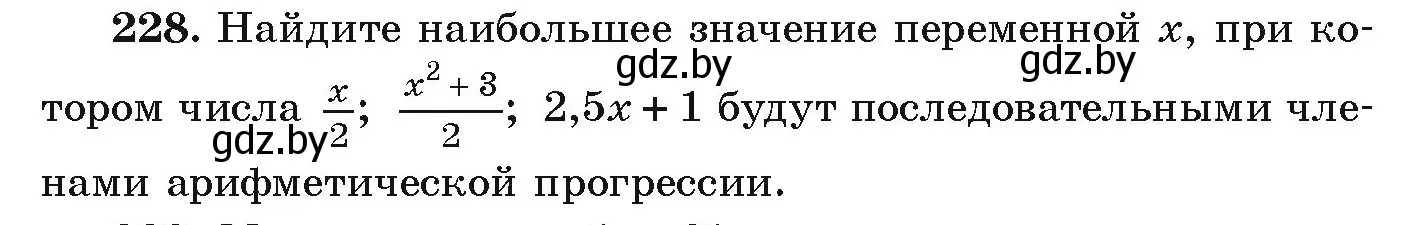 Условие номер 228 (страница 289) гдз по алгебре 9 класс Арефьева, Пирютко, учебник