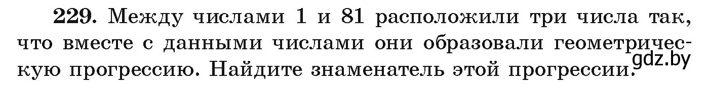 Условие номер 229 (страница 289) гдз по алгебре 9 класс Арефьева, Пирютко, учебник