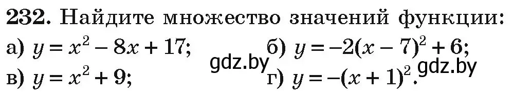 Условие номер 232 (страница 290) гдз по алгебре 9 класс Арефьева, Пирютко, учебник