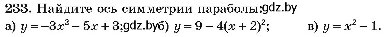 Условие номер 233 (страница 290) гдз по алгебре 9 класс Арефьева, Пирютко, учебник