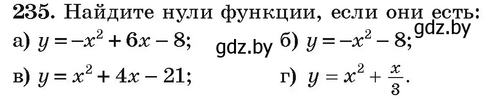 Условие номер 235 (страница 290) гдз по алгебре 9 класс Арефьева, Пирютко, учебник