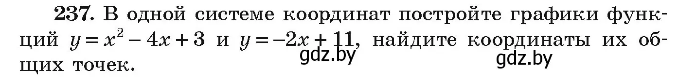 Условие номер 237 (страница 290) гдз по алгебре 9 класс Арефьева, Пирютко, учебник