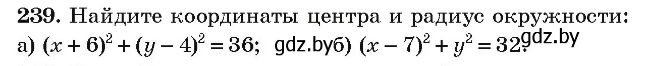 Условие номер 239 (страница 291) гдз по алгебре 9 класс Арефьева, Пирютко, учебник