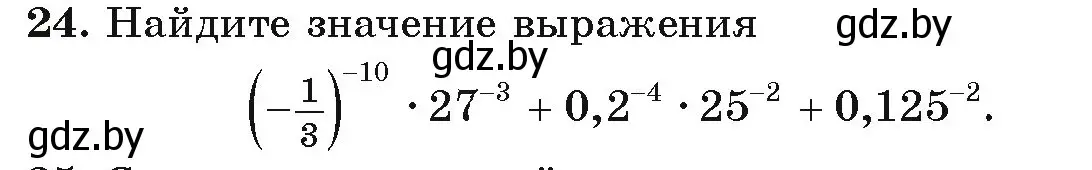 Условие номер 24 (страница 267) гдз по алгебре 9 класс Арефьева, Пирютко, учебник