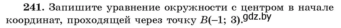 Условие номер 241 (страница 291) гдз по алгебре 9 класс Арефьева, Пирютко, учебник