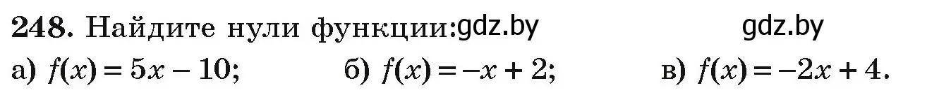 Условие номер 248 (страница 292) гдз по алгебре 9 класс Арефьева, Пирютко, учебник