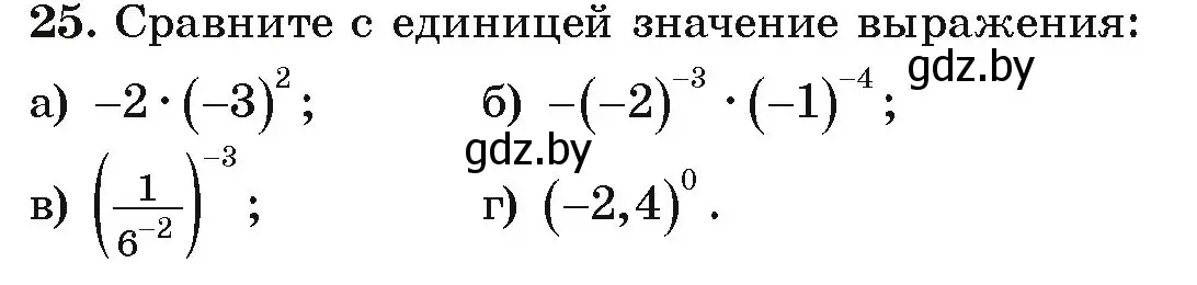 Условие номер 25 (страница 267) гдз по алгебре 9 класс Арефьева, Пирютко, учебник