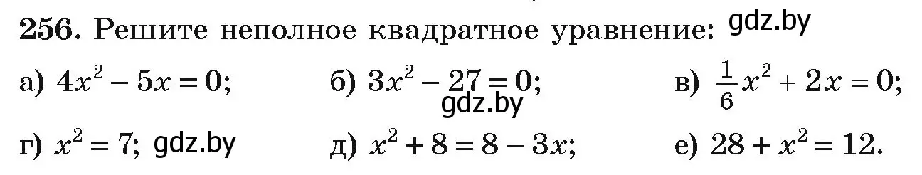 Условие номер 256 (страница 293) гдз по алгебре 9 класс Арефьева, Пирютко, учебник