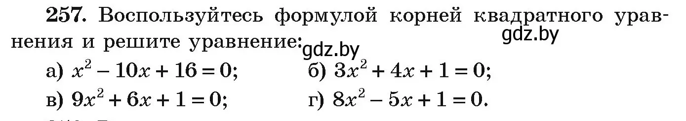 Условие номер 257 (страница 293) гдз по алгебре 9 класс Арефьева, Пирютко, учебник