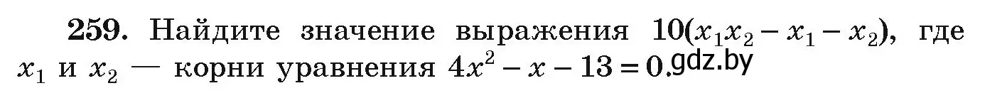 Условие номер 259 (страница 294) гдз по алгебре 9 класс Арефьева, Пирютко, учебник