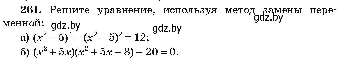 Условие номер 261 (страница 294) гдз по алгебре 9 класс Арефьева, Пирютко, учебник