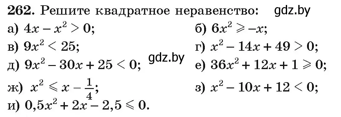 Условие номер 262 (страница 294) гдз по алгебре 9 класс Арефьева, Пирютко, учебник