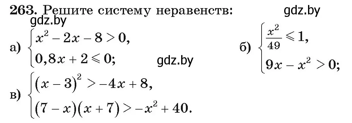 Условие номер 263 (страница 294) гдз по алгебре 9 класс Арефьева, Пирютко, учебник