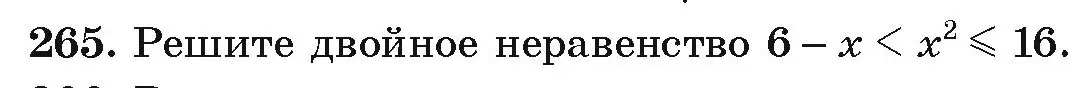 Условие номер 265 (страница 294) гдз по алгебре 9 класс Арефьева, Пирютко, учебник