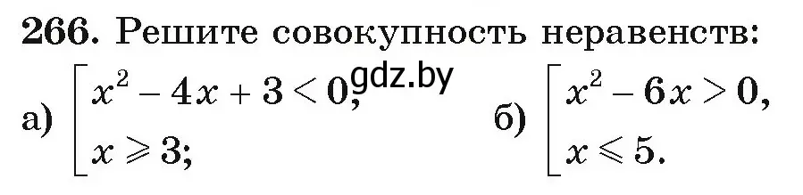 Условие номер 266 (страница 294) гдз по алгебре 9 класс Арефьева, Пирютко, учебник