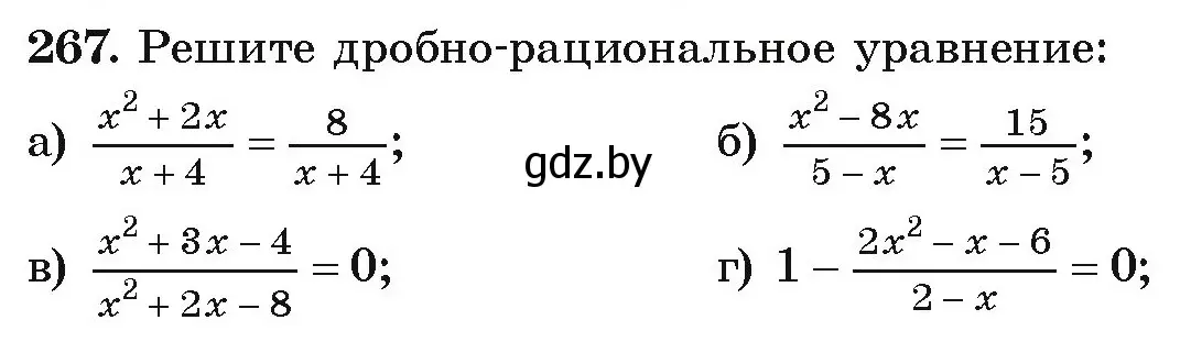 Условие номер 267 (страница 294) гдз по алгебре 9 класс Арефьева, Пирютко, учебник