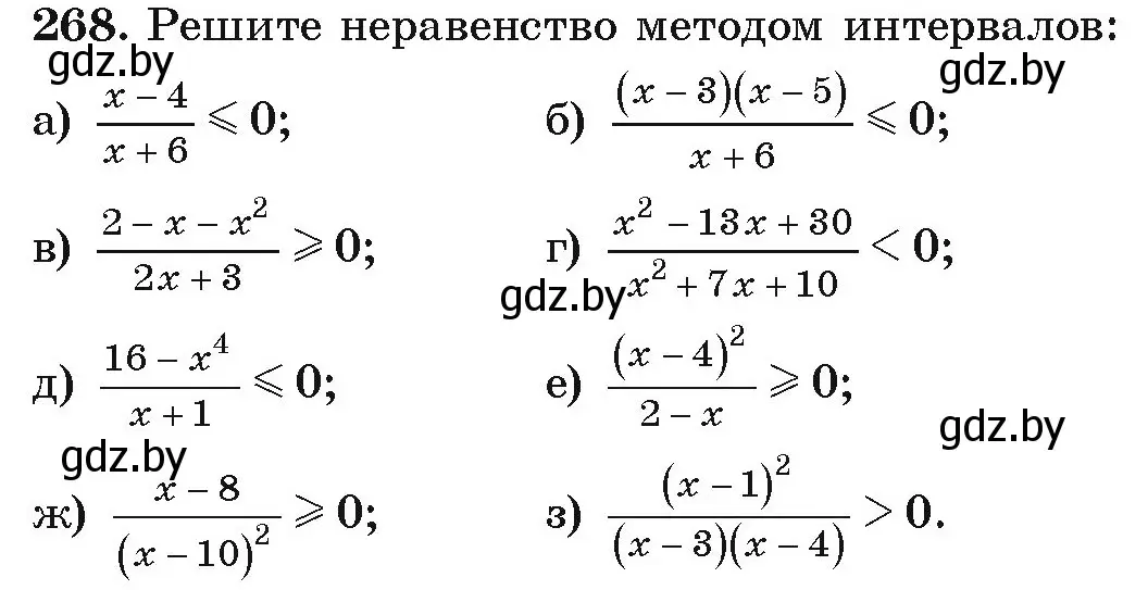 Условие номер 268 (страница 295) гдз по алгебре 9 класс Арефьева, Пирютко, учебник