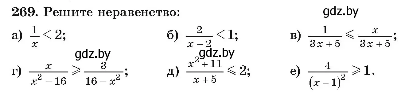 Условие номер 269 (страница 295) гдз по алгебре 9 класс Арефьева, Пирютко, учебник