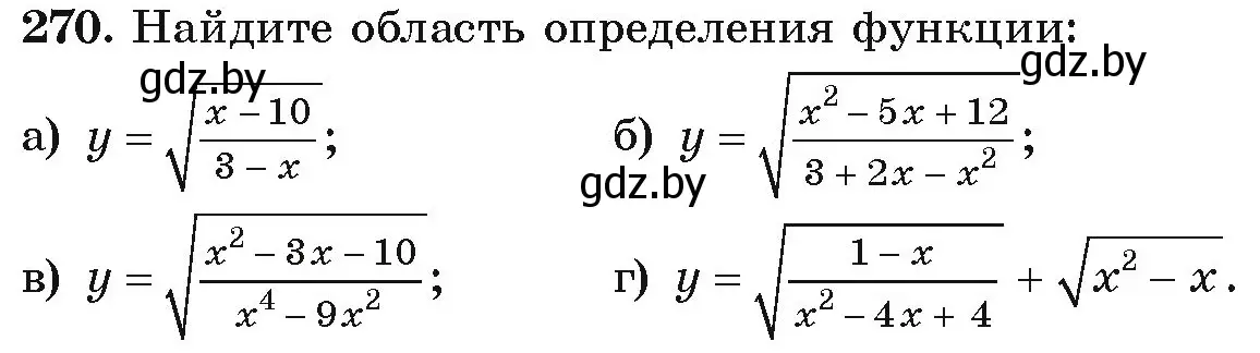 Условие номер 270 (страница 295) гдз по алгебре 9 класс Арефьева, Пирютко, учебник