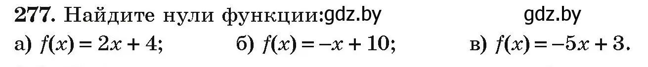Условие номер 277 (страница 296) гдз по алгебре 9 класс Арефьева, Пирютко, учебник