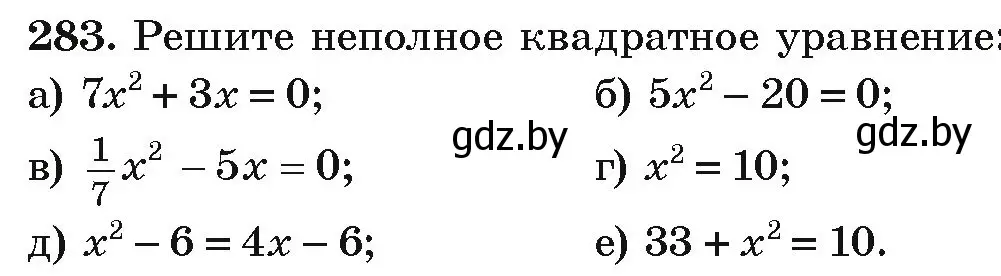 Условие номер 283 (страница 297) гдз по алгебре 9 класс Арефьева, Пирютко, учебник