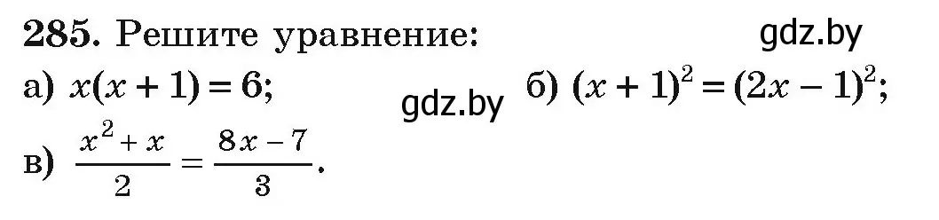 Условие номер 285 (страница 297) гдз по алгебре 9 класс Арефьева, Пирютко, учебник