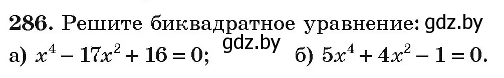 Условие номер 286 (страница 297) гдз по алгебре 9 класс Арефьева, Пирютко, учебник