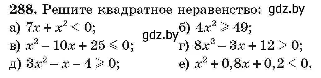 Условие номер 288 (страница 297) гдз по алгебре 9 класс Арефьева, Пирютко, учебник