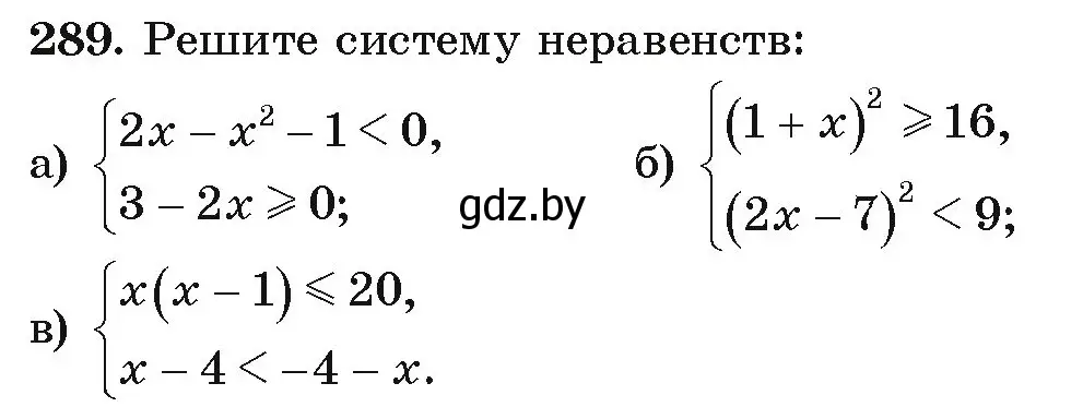 Условие номер 289 (страница 297) гдз по алгебре 9 класс Арефьева, Пирютко, учебник