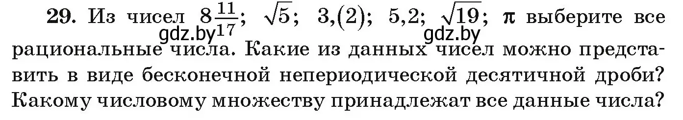 Условие номер 29 (страница 268) гдз по алгебре 9 класс Арефьева, Пирютко, учебник