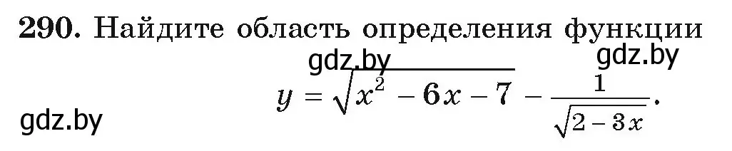 Условие номер 290 (страница 297) гдз по алгебре 9 класс Арефьева, Пирютко, учебник