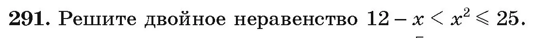 Условие номер 291 (страница 297) гдз по алгебре 9 класс Арефьева, Пирютко, учебник